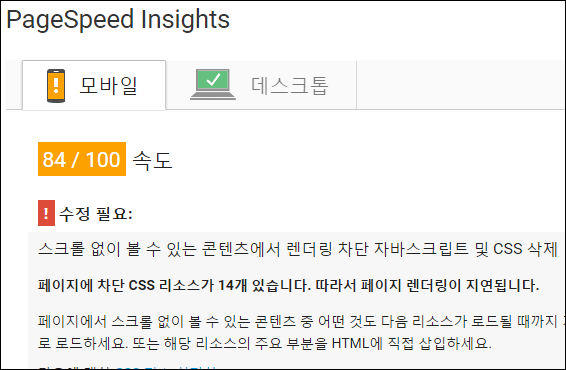 pagespeed-insights-84