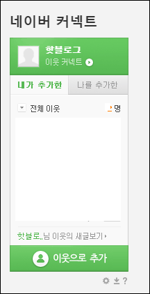 naver-connect-install