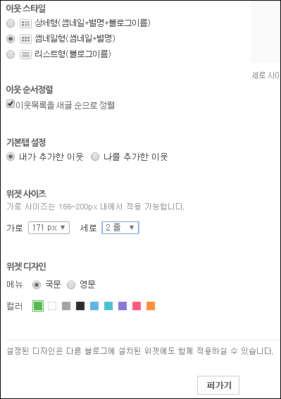 naver-connect-widget-style