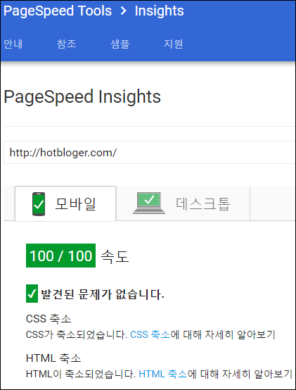 pagespeed-100