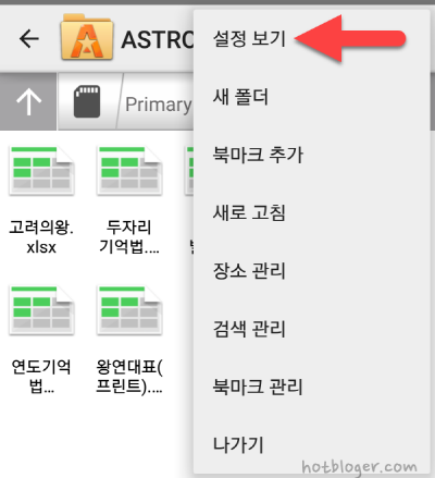astro-file-manager-view-setting